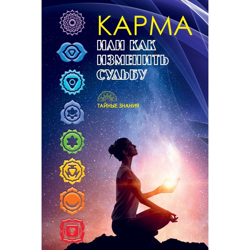 Karma, or How to change fate