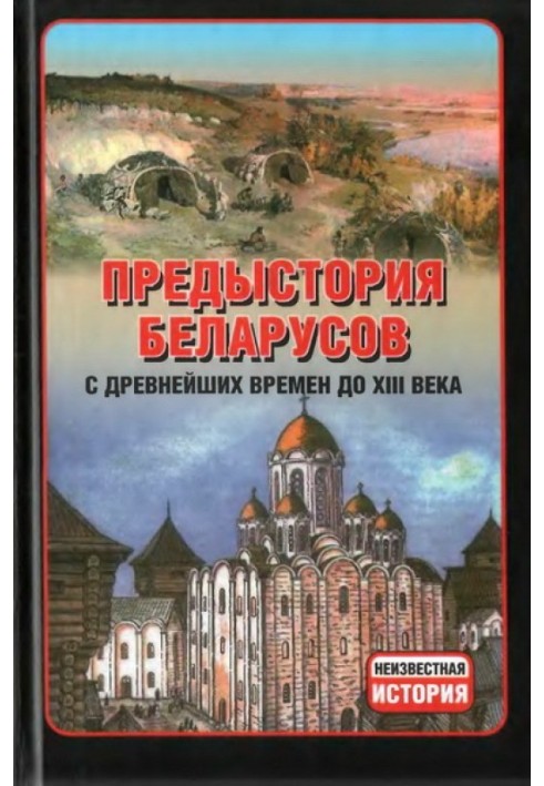 Prehistory of Belarusians from ancient times to the 13th century