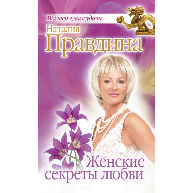 Women's secrets of love