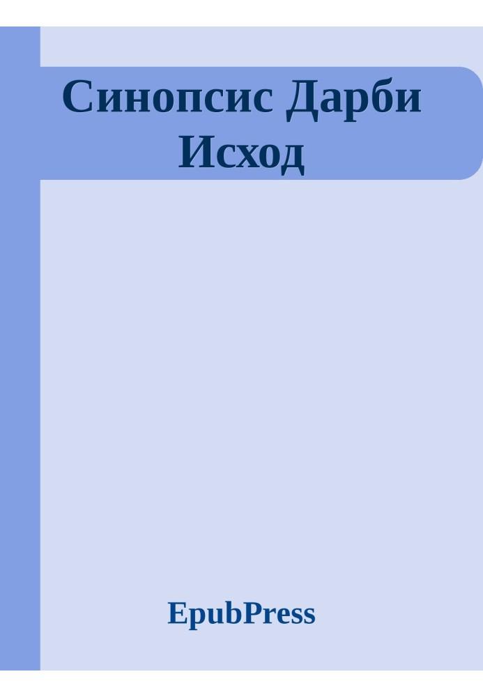 Синопсис Дарби Исход