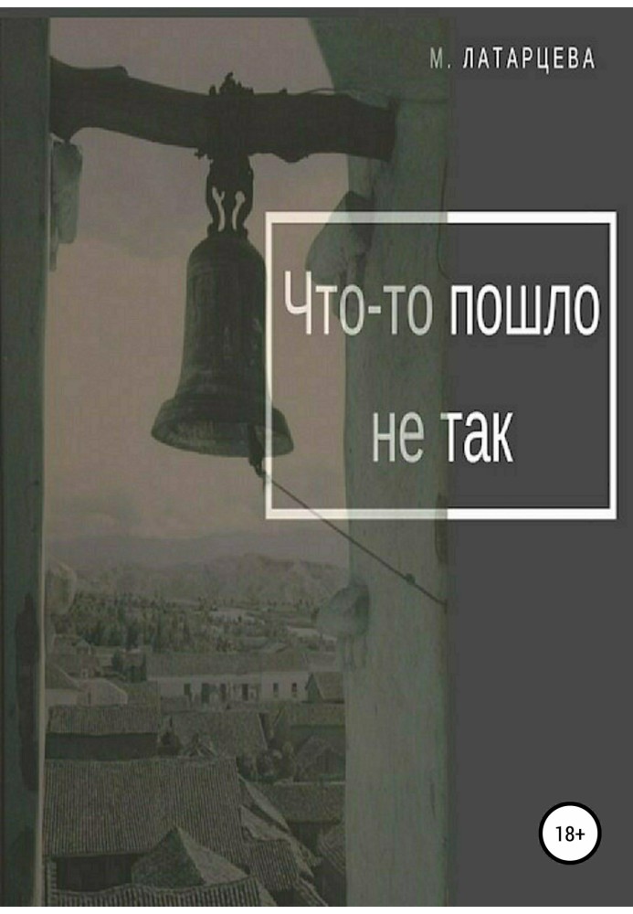 Что-то пошло не так