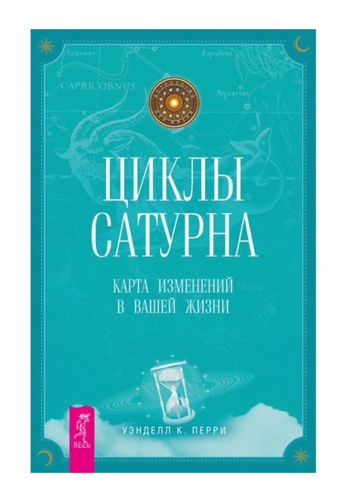 Циклы Сатурна. Карта изменений в вашей жизни