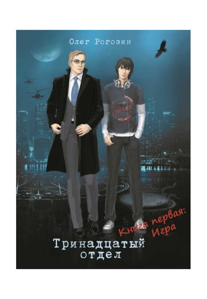 Игра