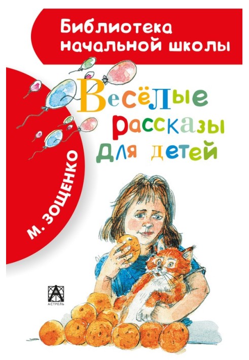 Веселі оповідання для дітей