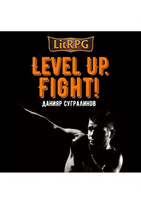 Level Up. Fight!