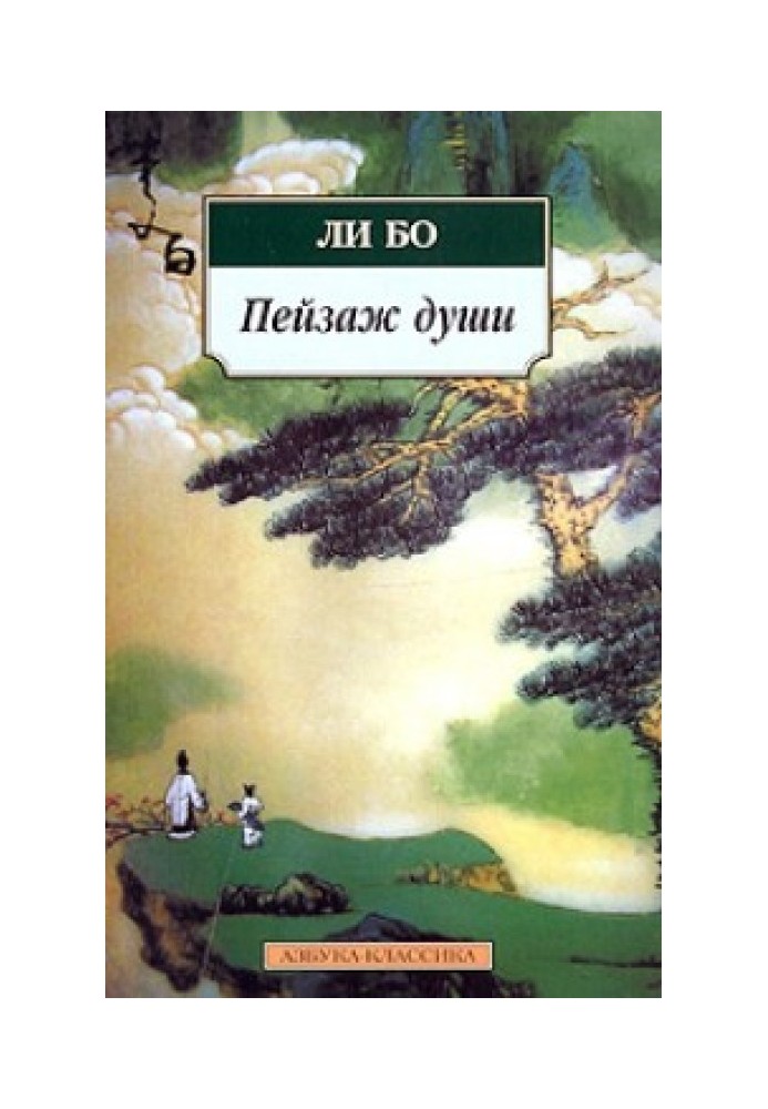 Пейзаж души: «Поэзия гор и вод»