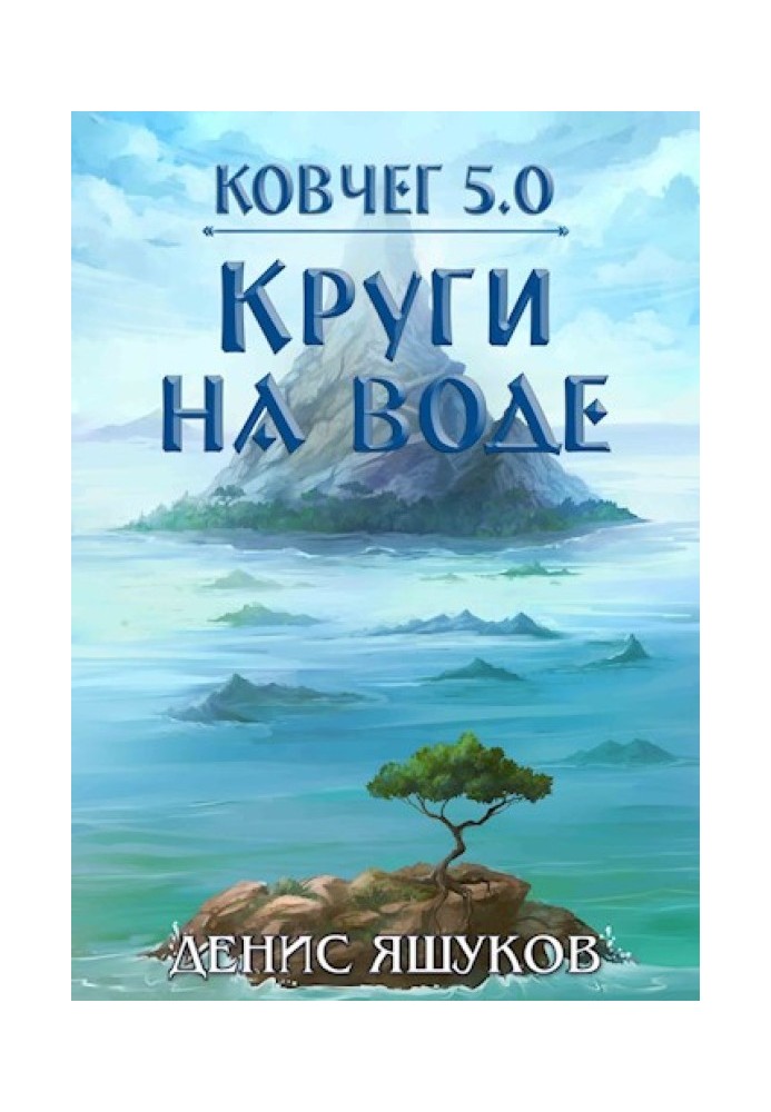 Кола на воді