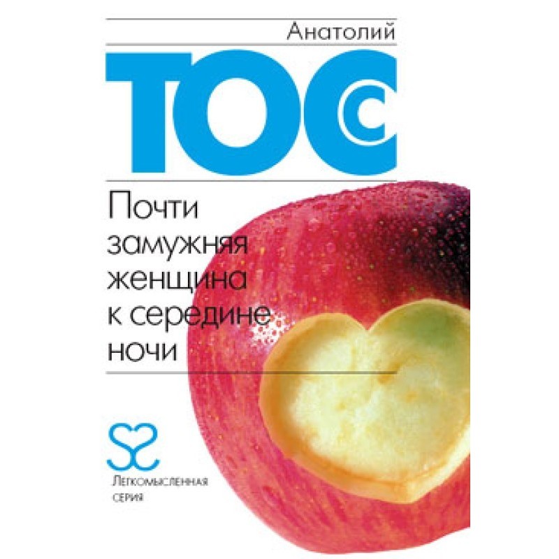 Almost married woman by the...