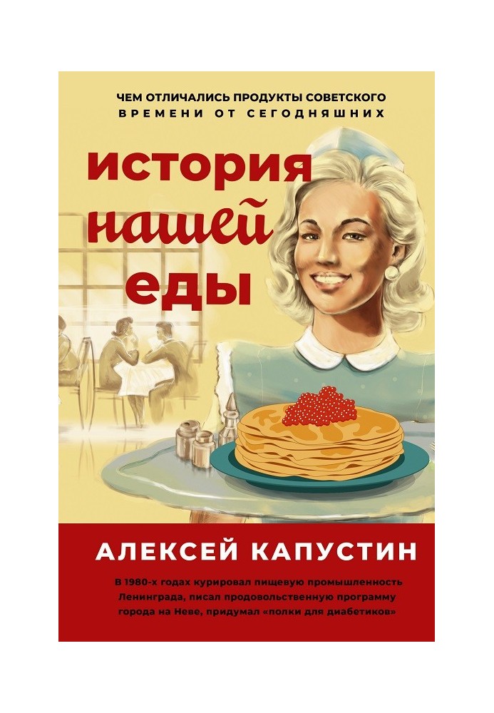 Історія нашої їжі. Чим відрізнялися продукти радянського часу від сьогоднішніх