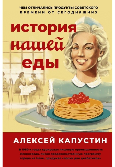 Історія нашої їжі. Чим відрізнялися продукти радянського часу від сьогоднішніх