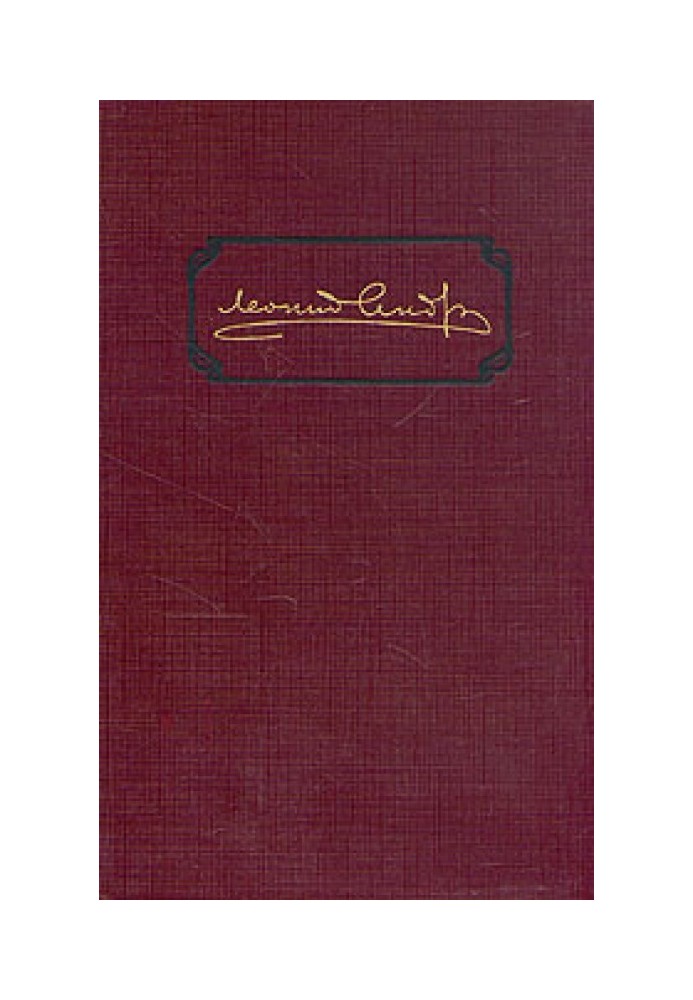 Том 1. Оповідання 1898—1903