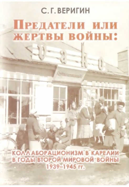 Traitors or victims of war: collaboration in Karelia during the Second World War, 1939-1945.