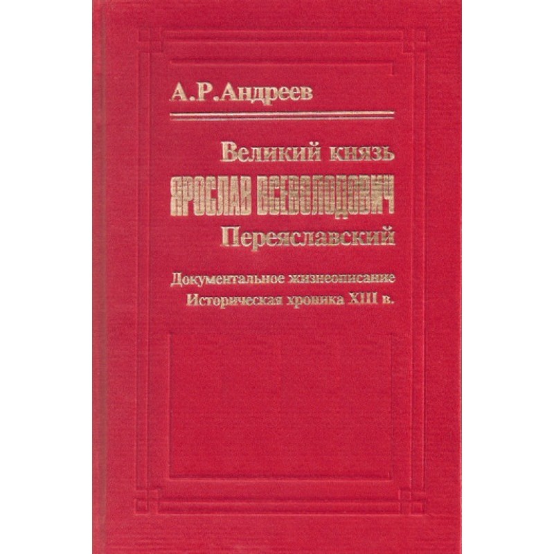 Grand Duke Yaroslav...