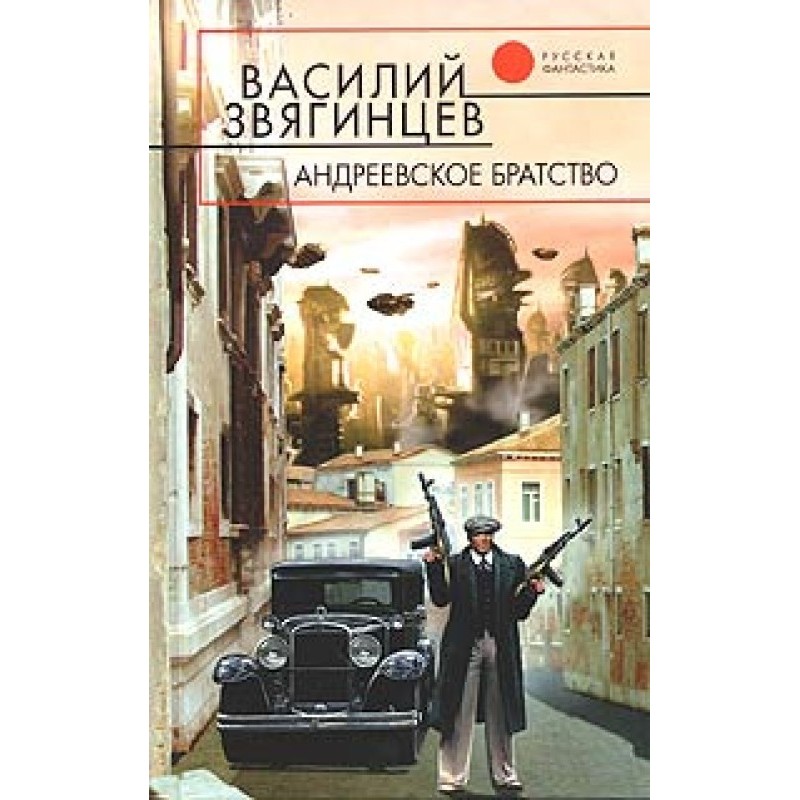 Андріївське братство [u003d...