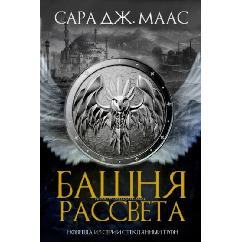 Башня Рассвета