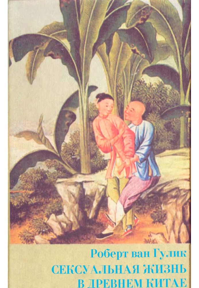 Sexual life in ancient China