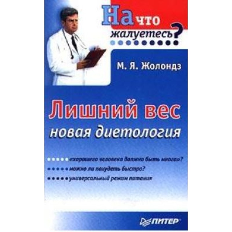 Excess weight.  New dietetics