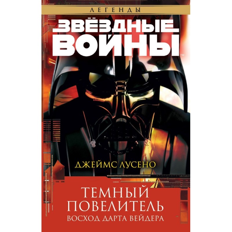 Темний король: Схід Дарта...