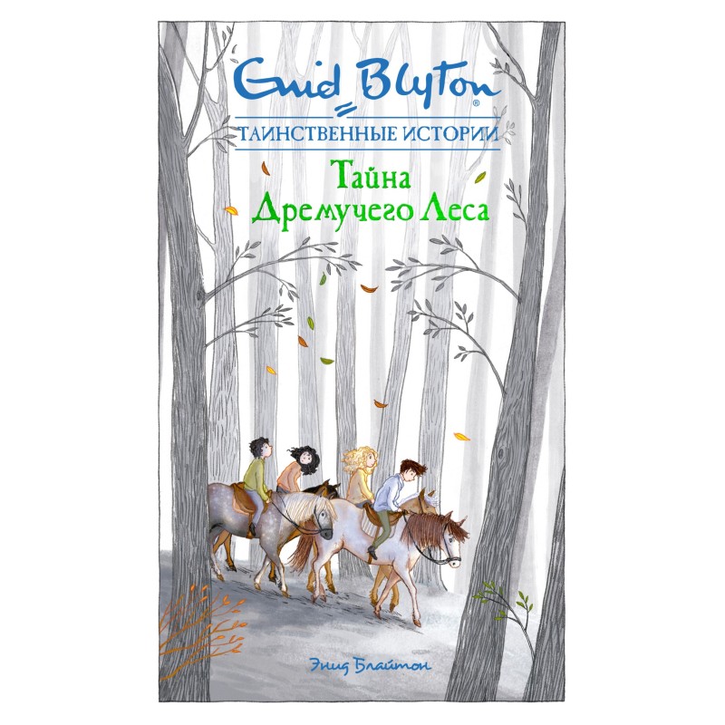 The Mystery of the Deep Forest