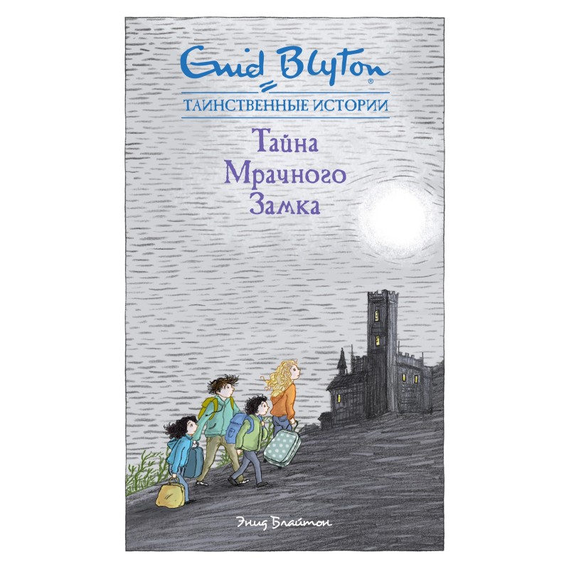 The Mystery of the Dark Castle