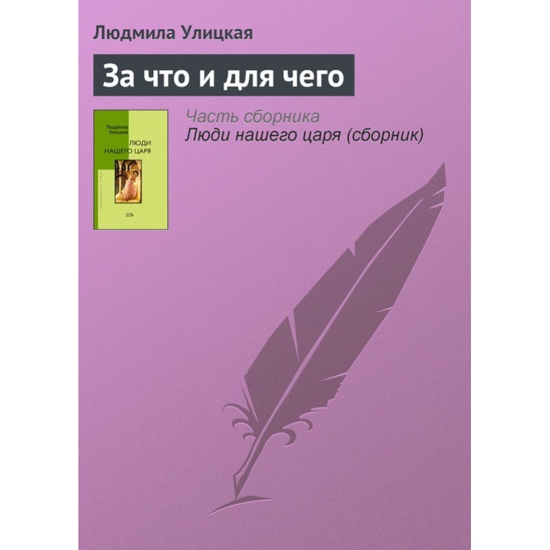 For what and for what