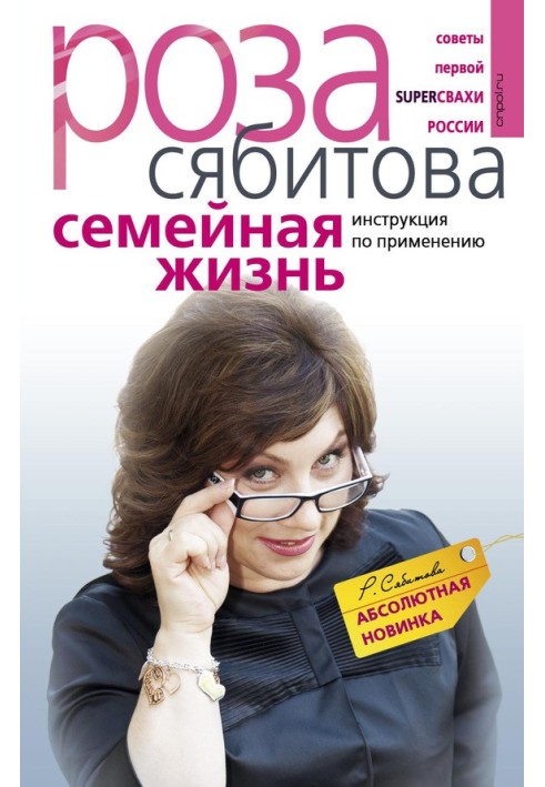 Сімейне життя. Інструкція по застосуванню