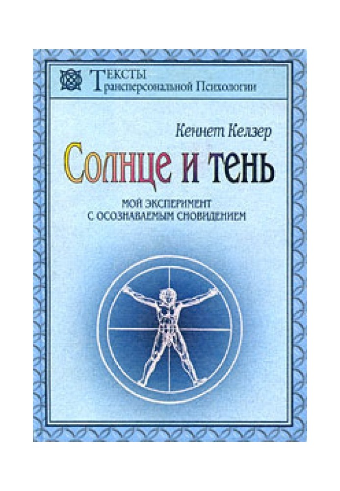 Солнце и тень