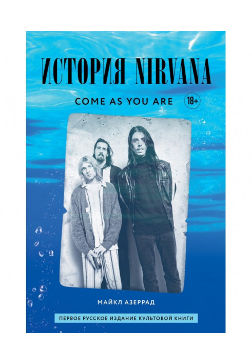 Come as you are: The Nirvana story narrated by Kurt Cobain and recorded by Michael Azerrad