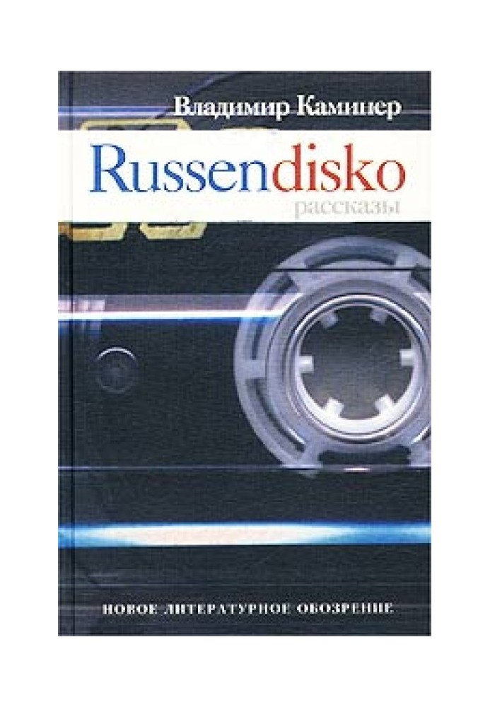 Russendisko. Stories