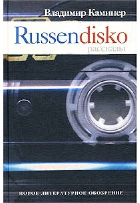 Russendisko. Stories