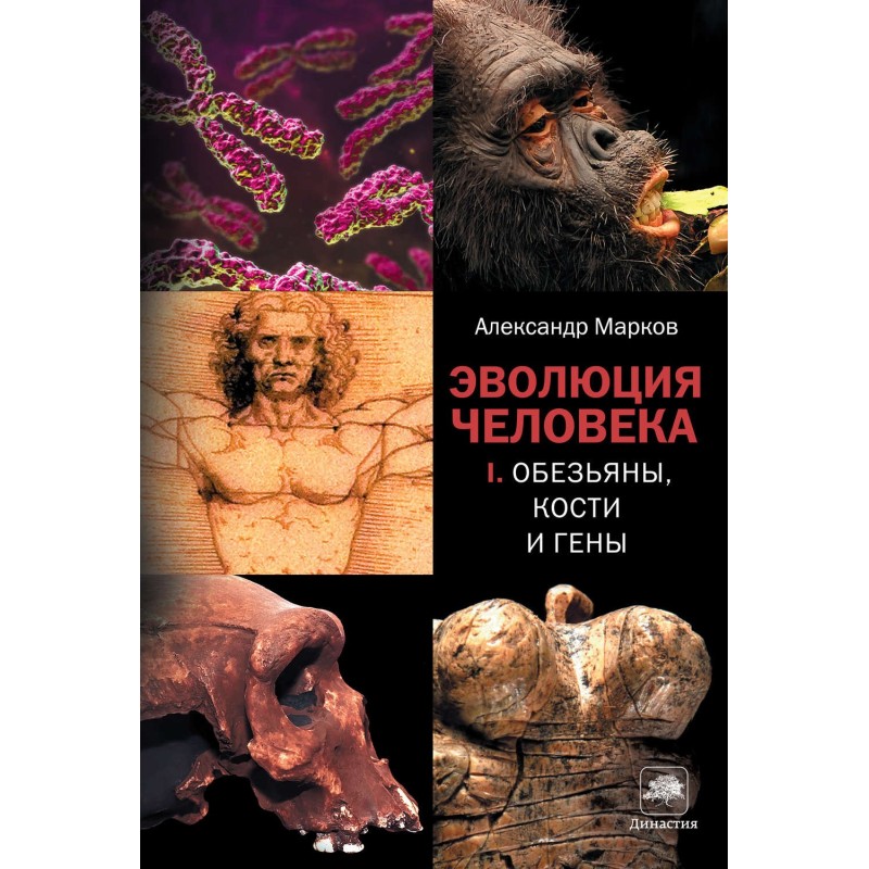 Human evolution. Book I:...