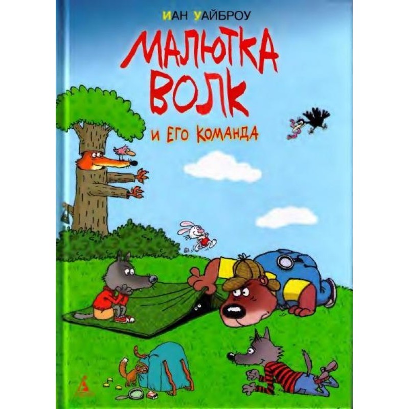 Little Wolf and his team