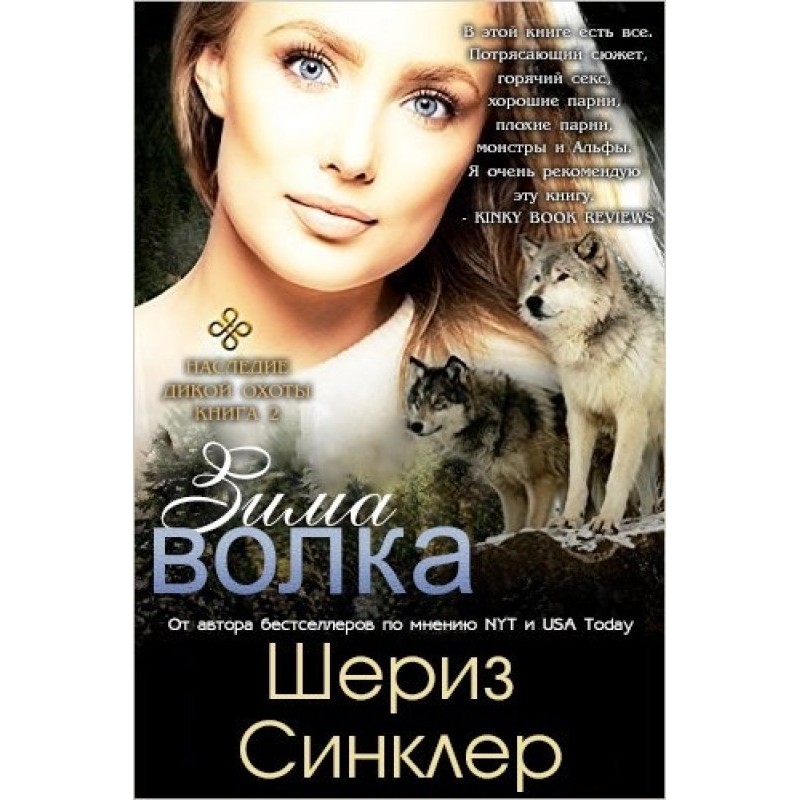 Winter of the wolf