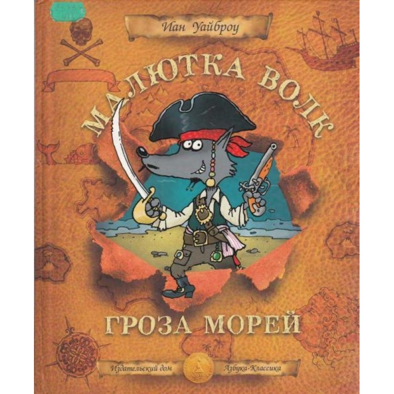 Little Wolf - Storm of the...