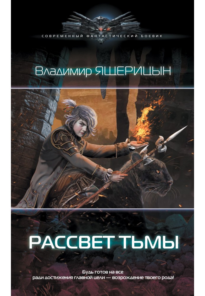 Рассвет Тьмы