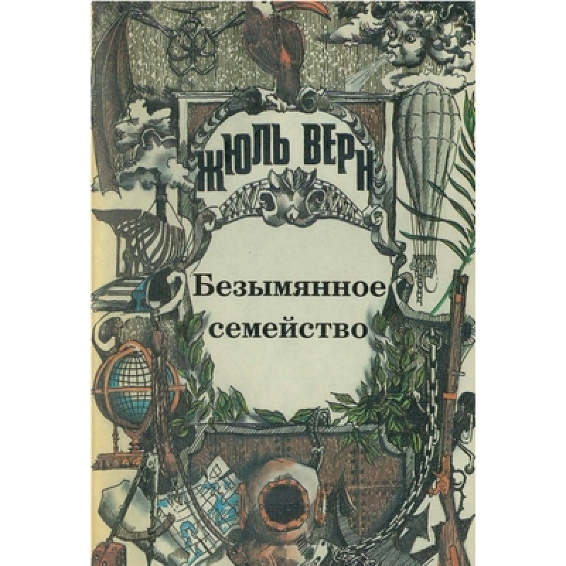 Volume 04. Nameless Family