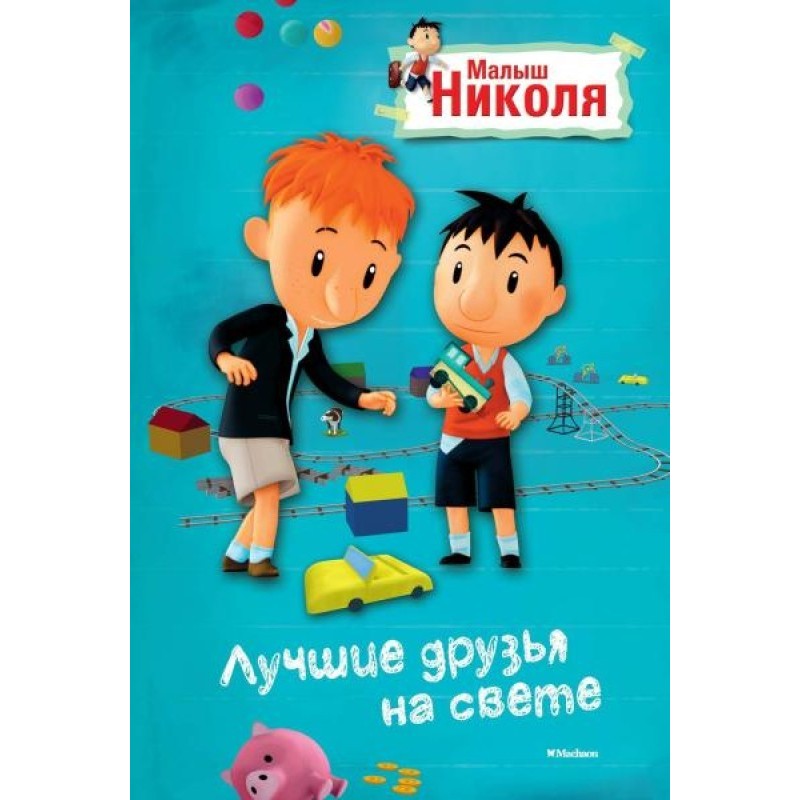 Baby Nicolas. Best friends...