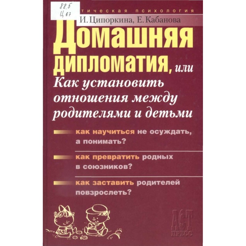 Home diplomacy, or How to...