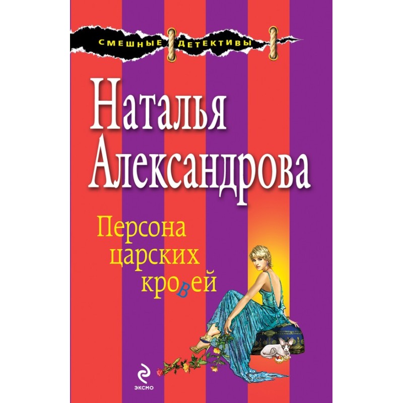 Person of royal blood