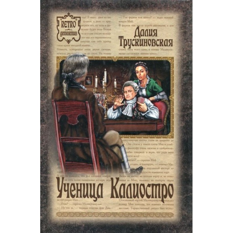 Cagliostro's student