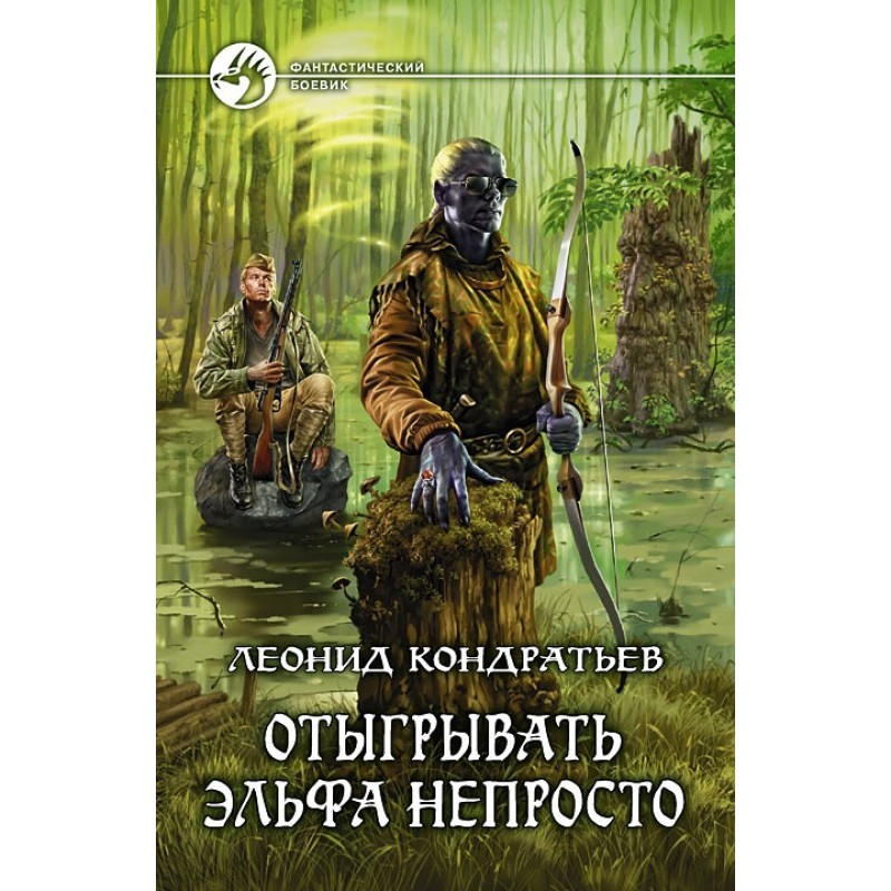 It's not easy to play an elf.