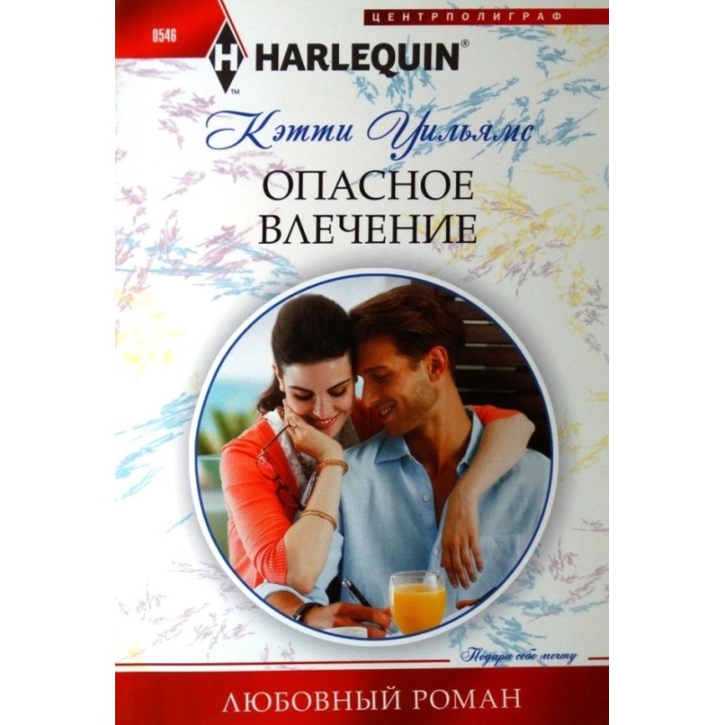 Dangerous attraction