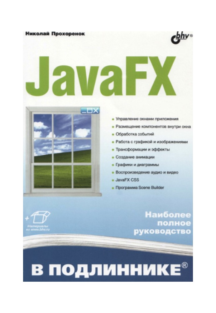 JavaFX (Script)