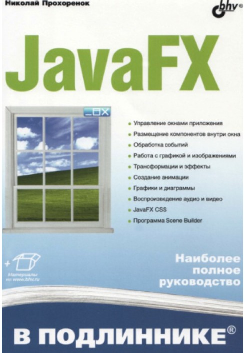 JavaFX (Script)