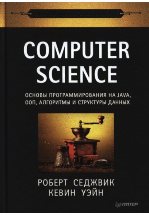 Computer Science: основи програмування на Java, ООП, алгоритми та структури даних.