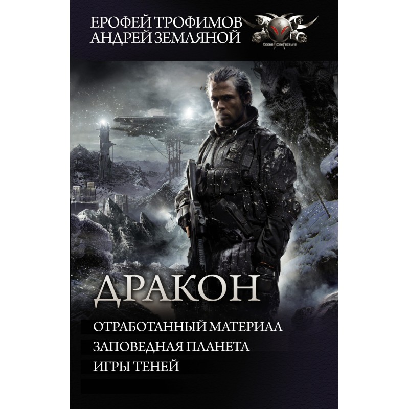 Дракон