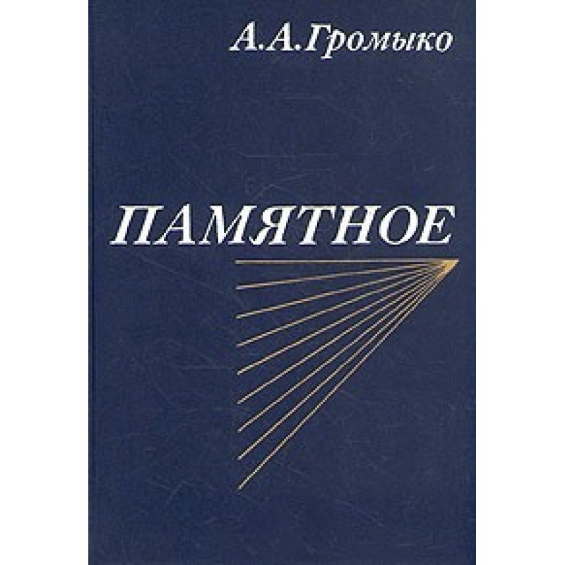 Memorable. Book two
