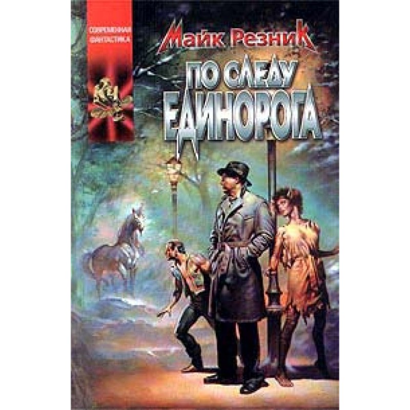 On the trail of the unicorn