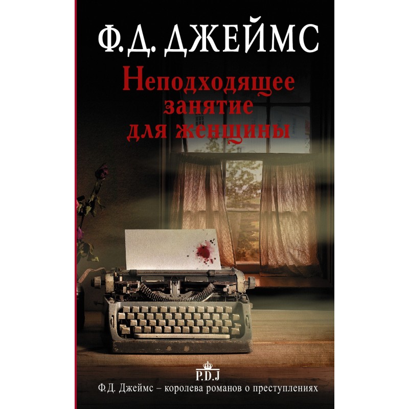 Unsuitable occupation for a...