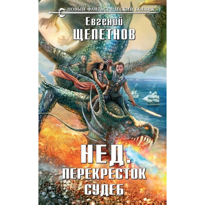 Crossroads of destinies